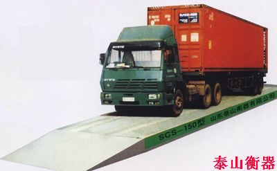 泰山衡器提供汽車衡