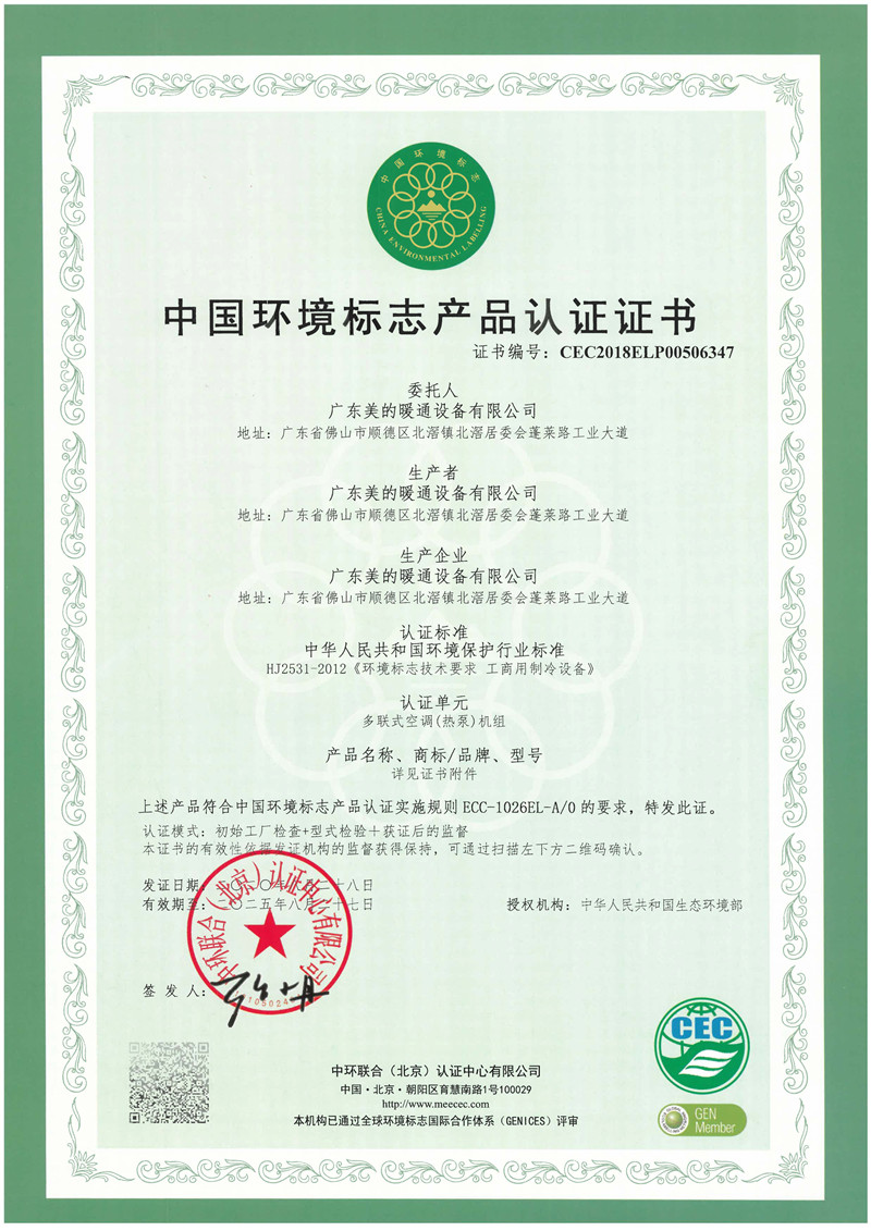 中國環境標志產品認證...